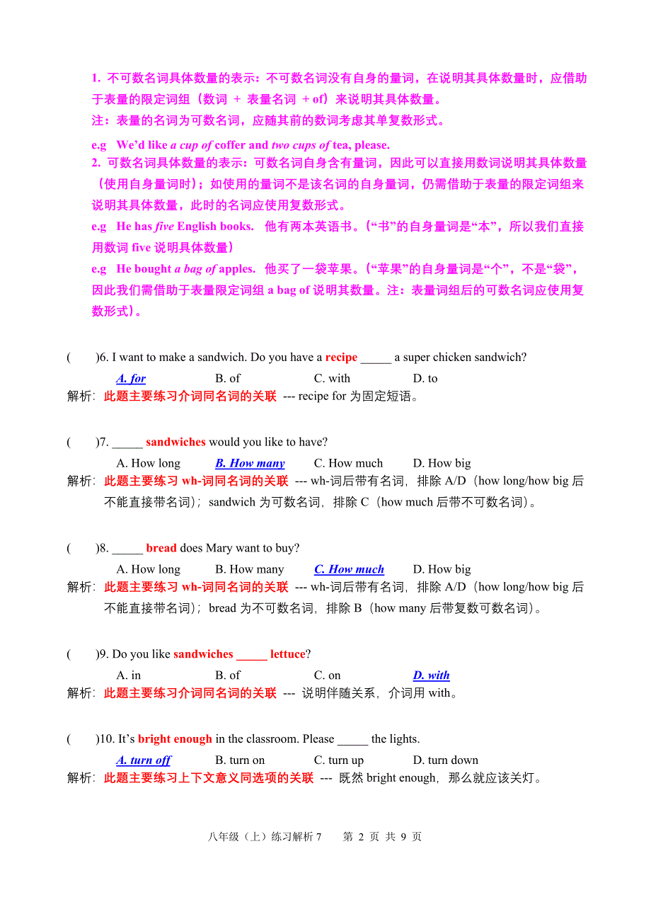 八年级（上）解析7_第2页