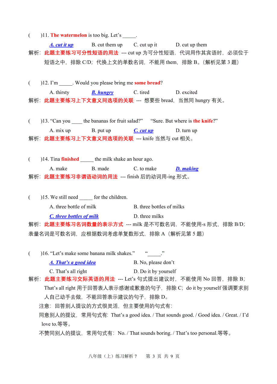 八年级（上）解析7_第3页