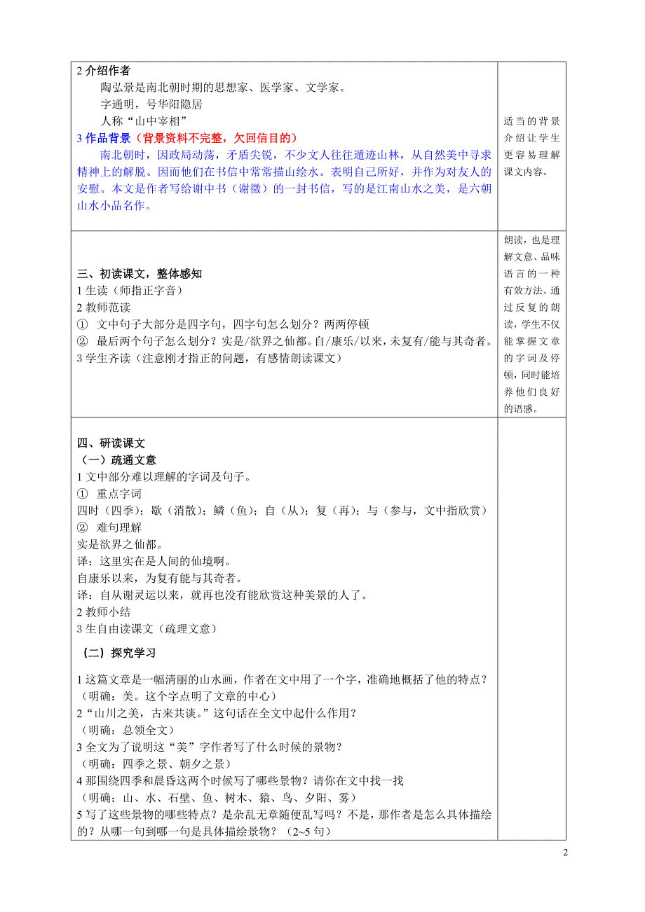 答谢中书书教案-公开课_第2页