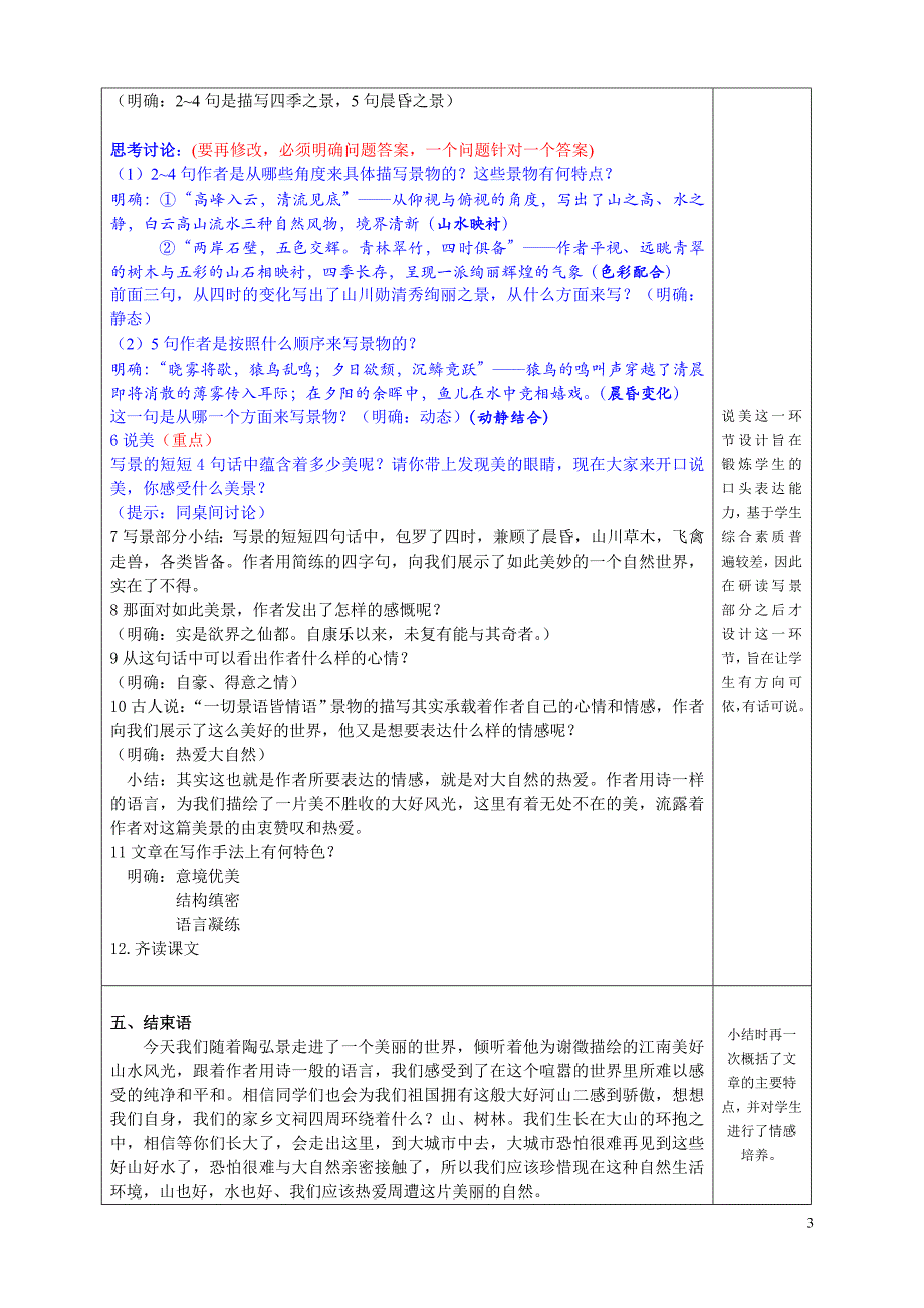 答谢中书书教案-公开课_第3页