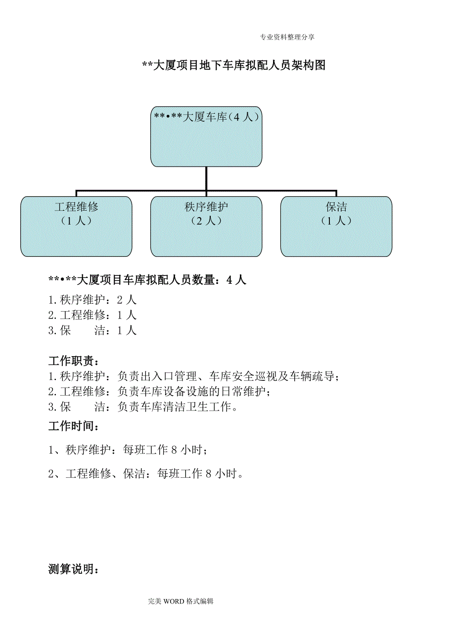 地下停车场成本核算.doc_第3页