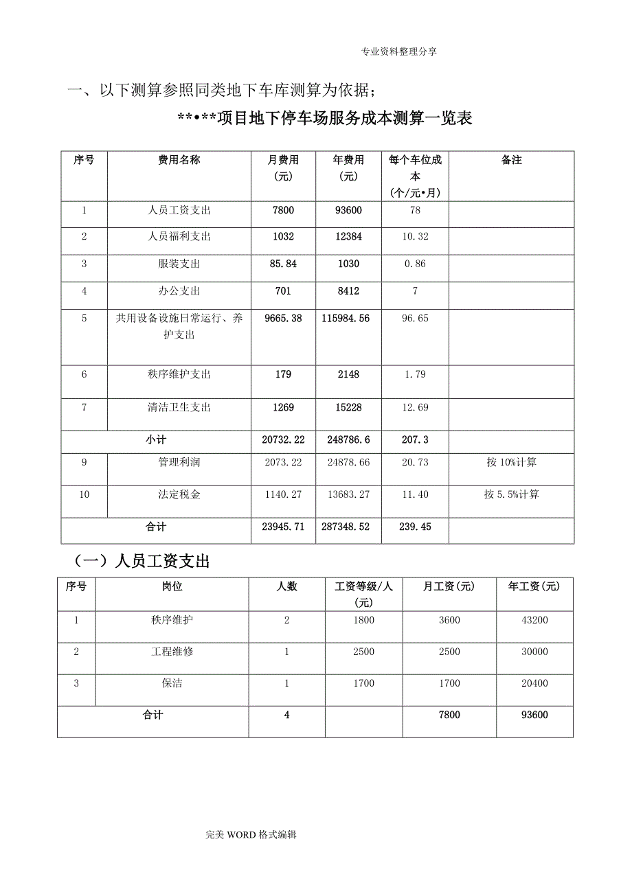 地下停车场成本核算.doc_第4页