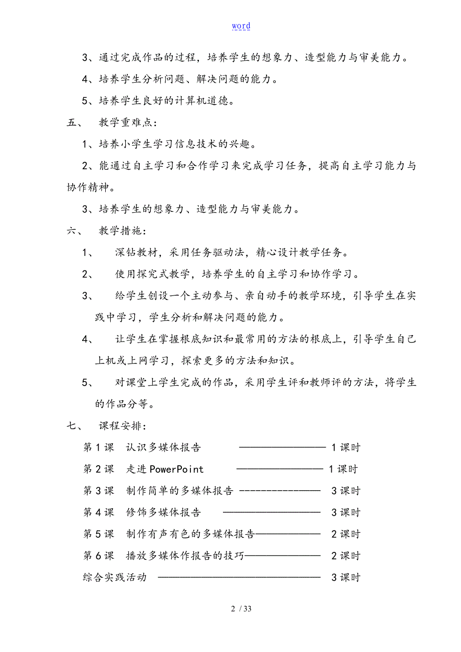 小学信息技术教案设计第四册_第2页