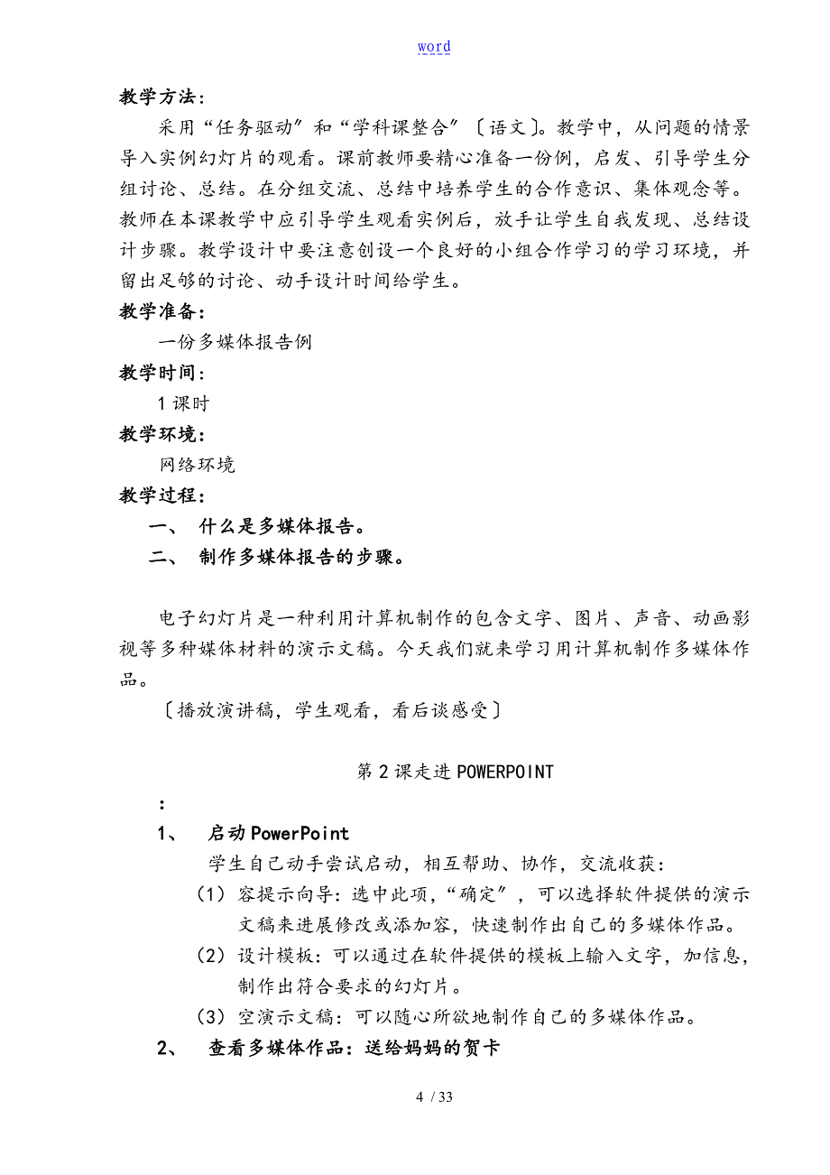 小学信息技术教案设计第四册_第4页