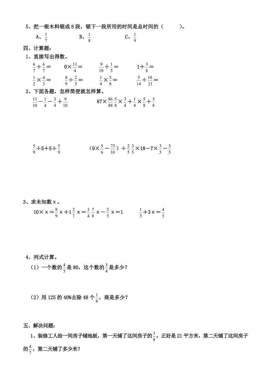 新课标人教版六年级上册数学期末测试卷大全共九套_第2页