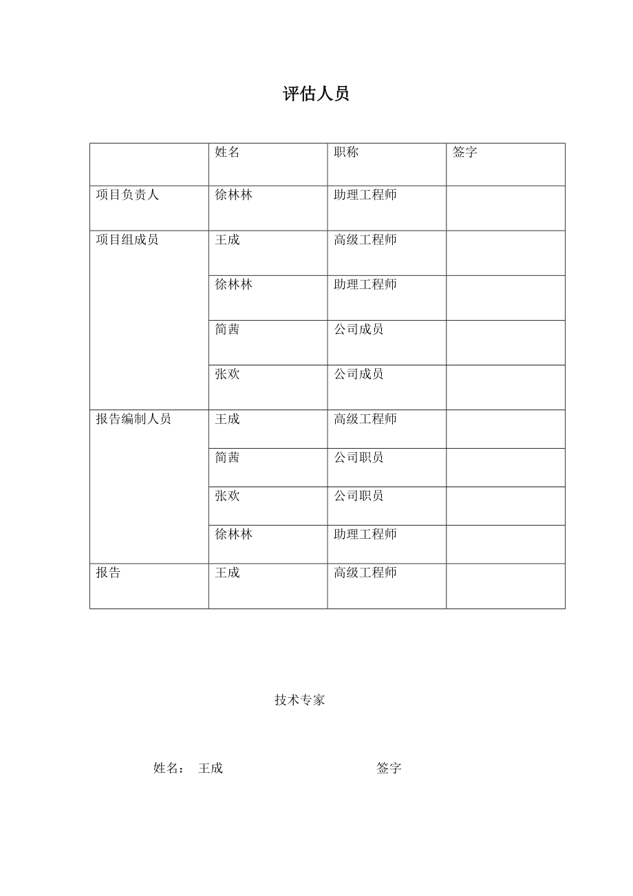 高安陶瓷总部经济终稿节能评估报告_第3页