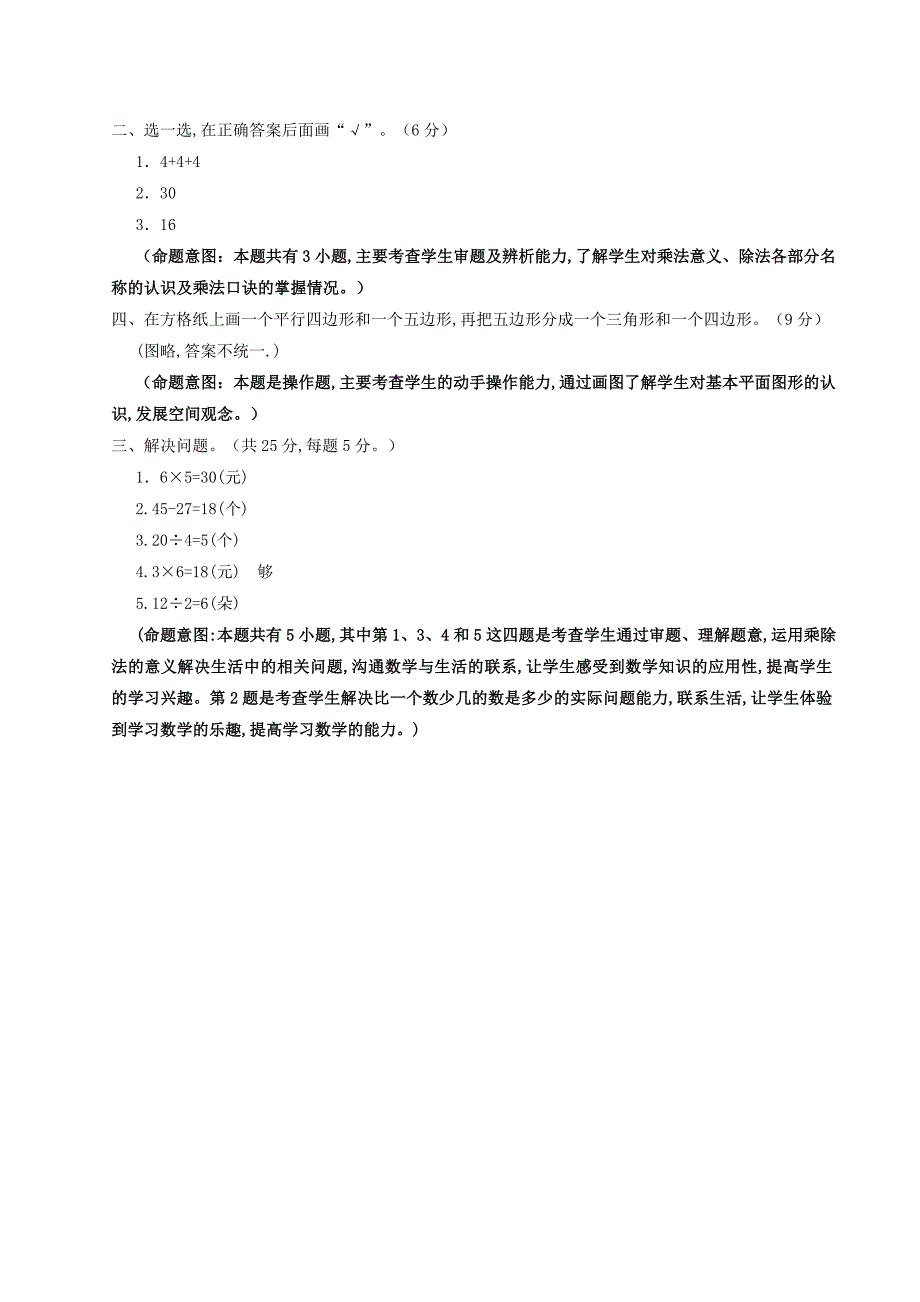 苏教版数学二年级上册《期中考试卷》(带答案)_第4页