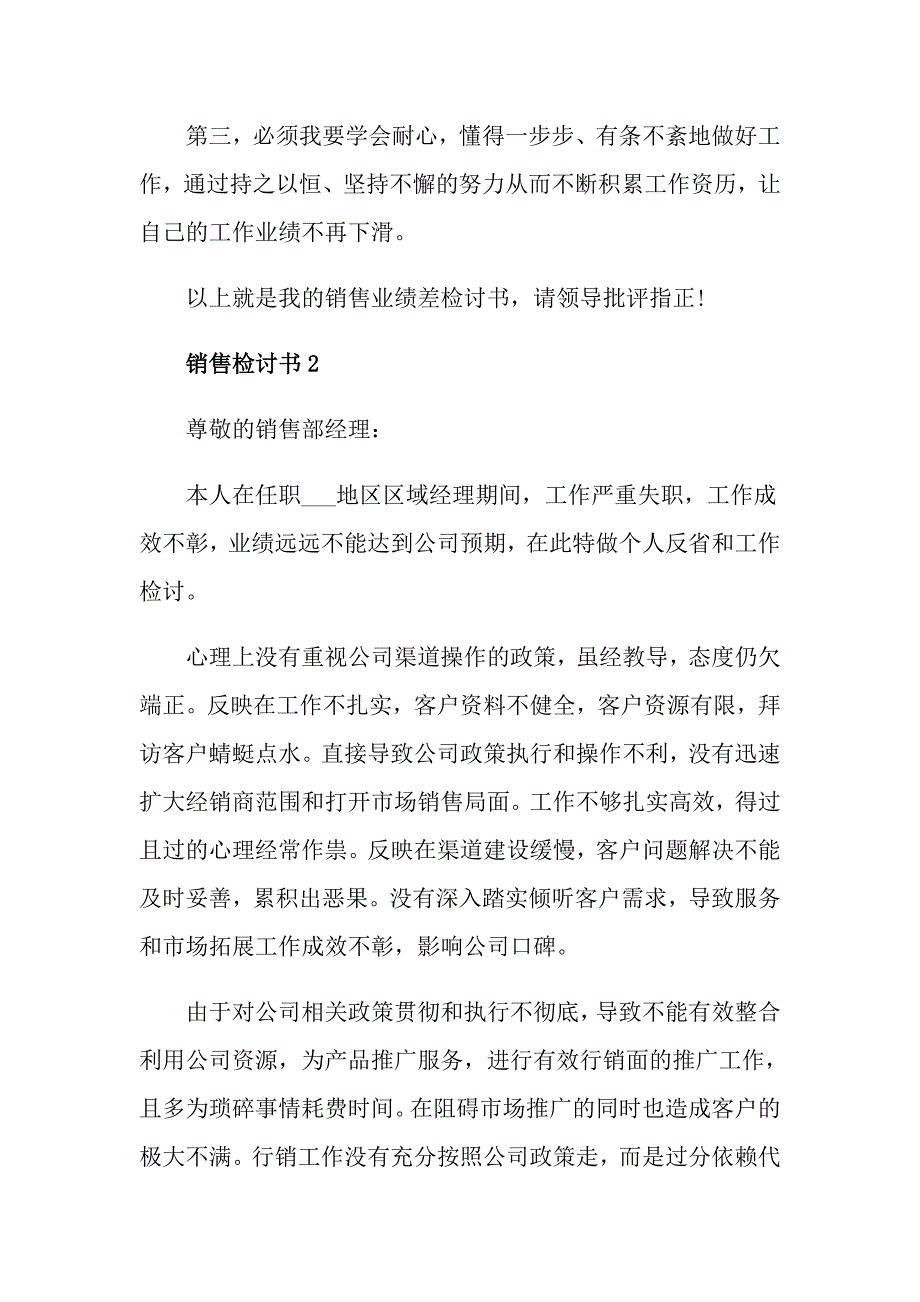 销售检讨书怎么写_第2页