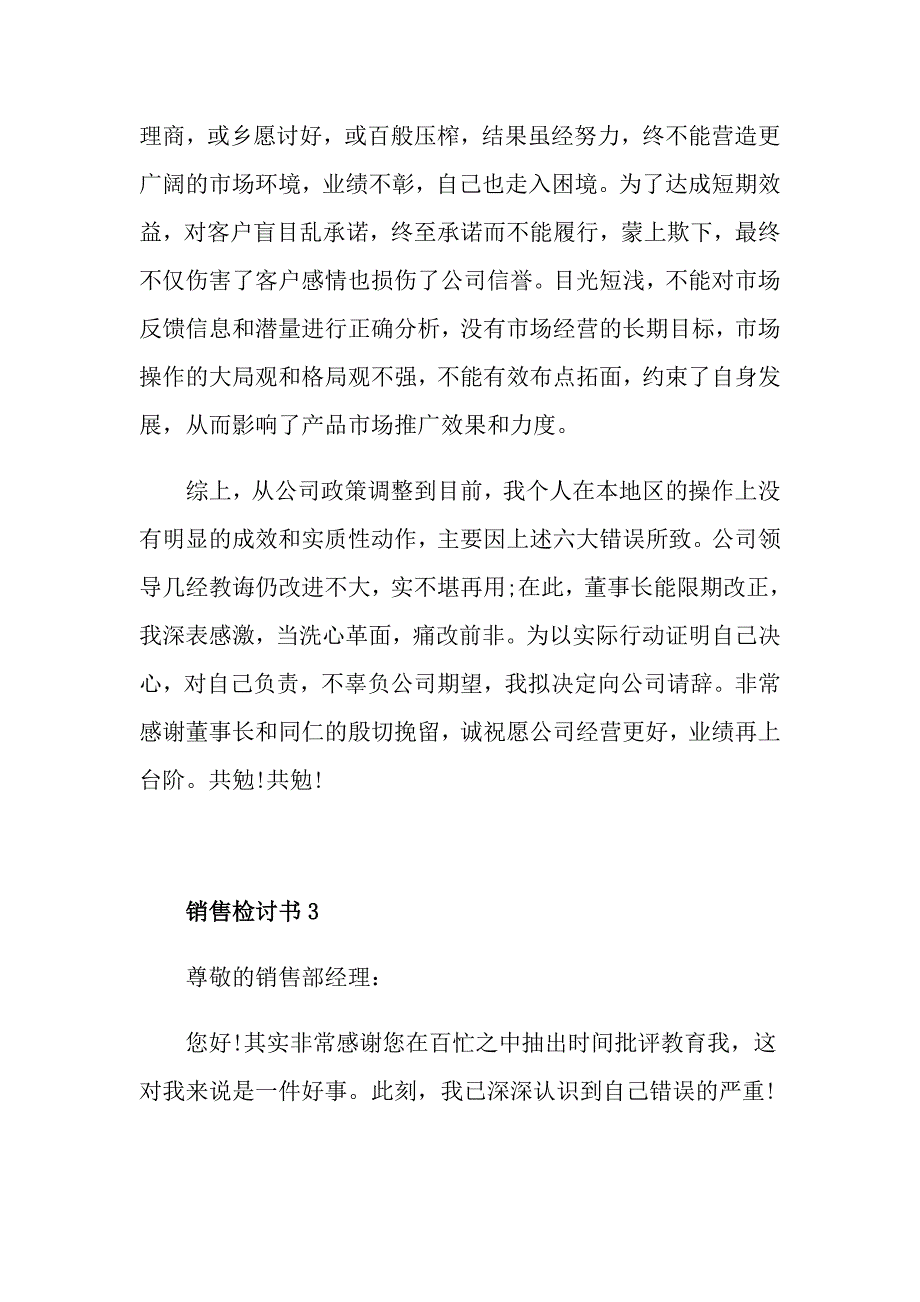 销售检讨书怎么写_第3页