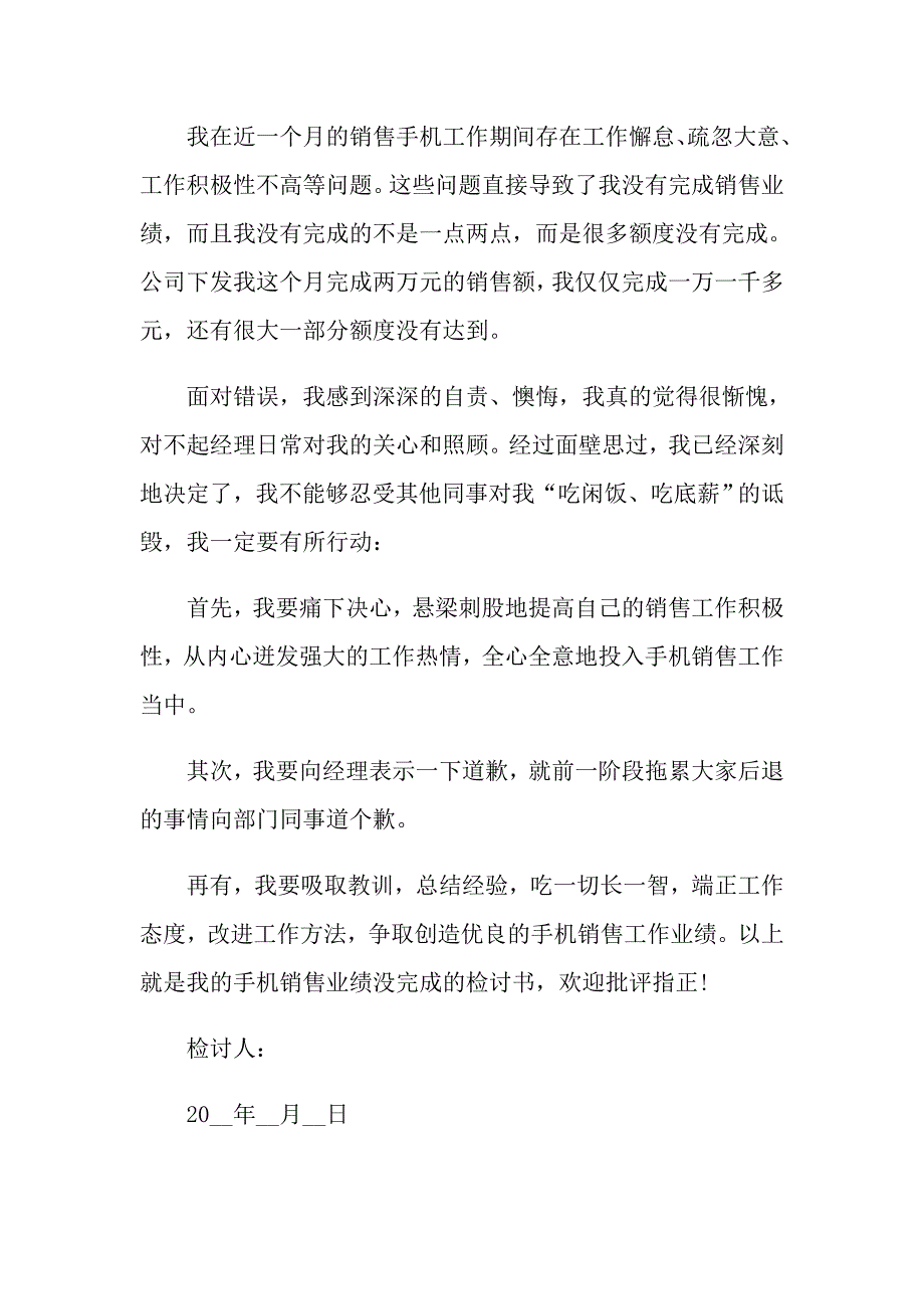 销售检讨书怎么写_第4页