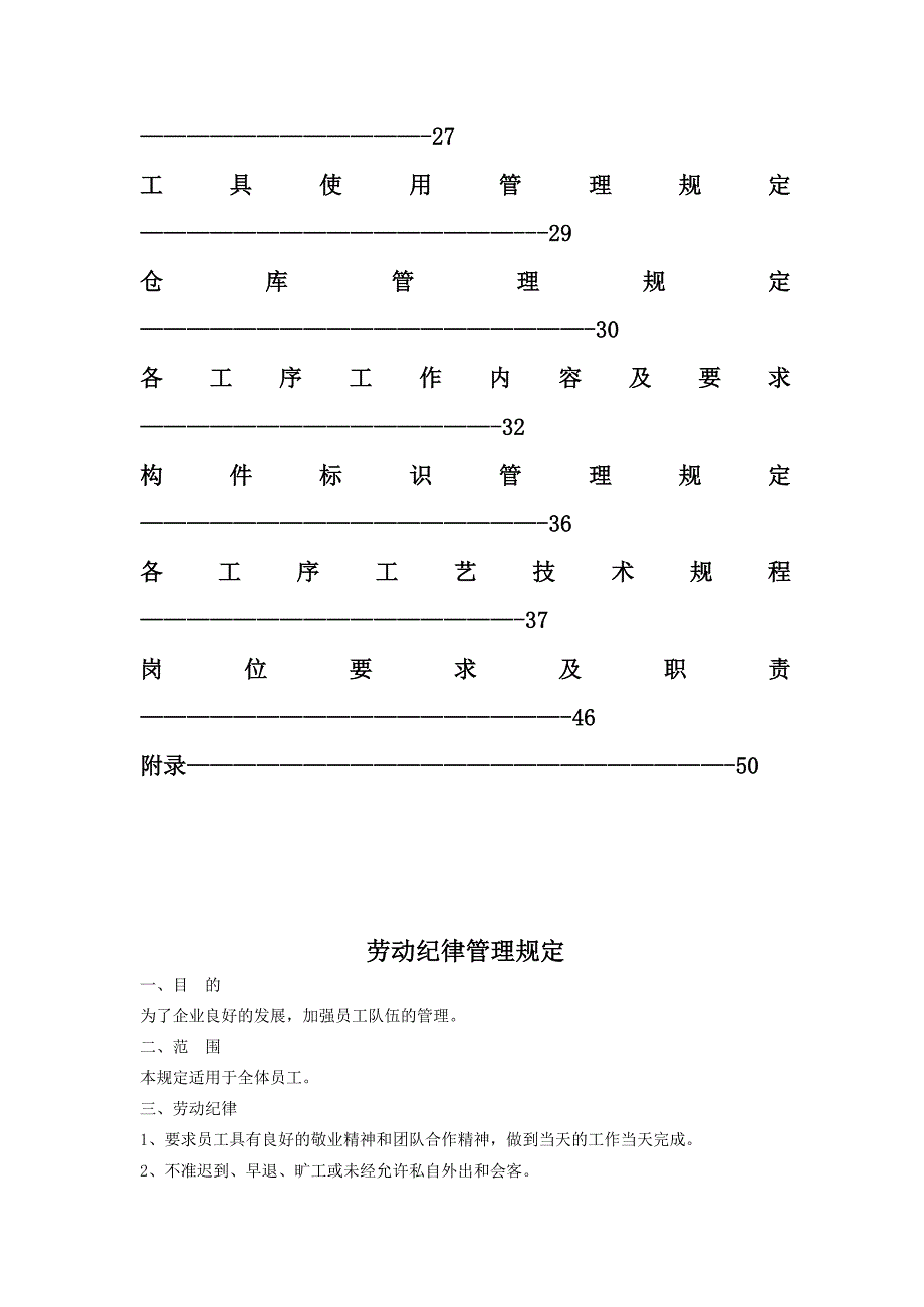 《钢结构生产车间管理制度》_第3页