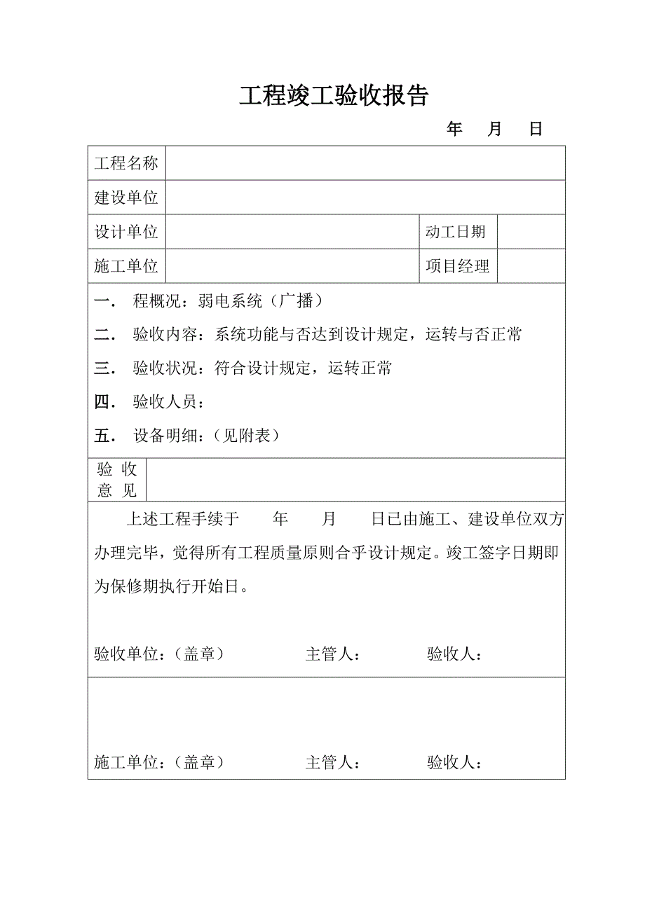 弱电系统竣工验收报告模板_第3页