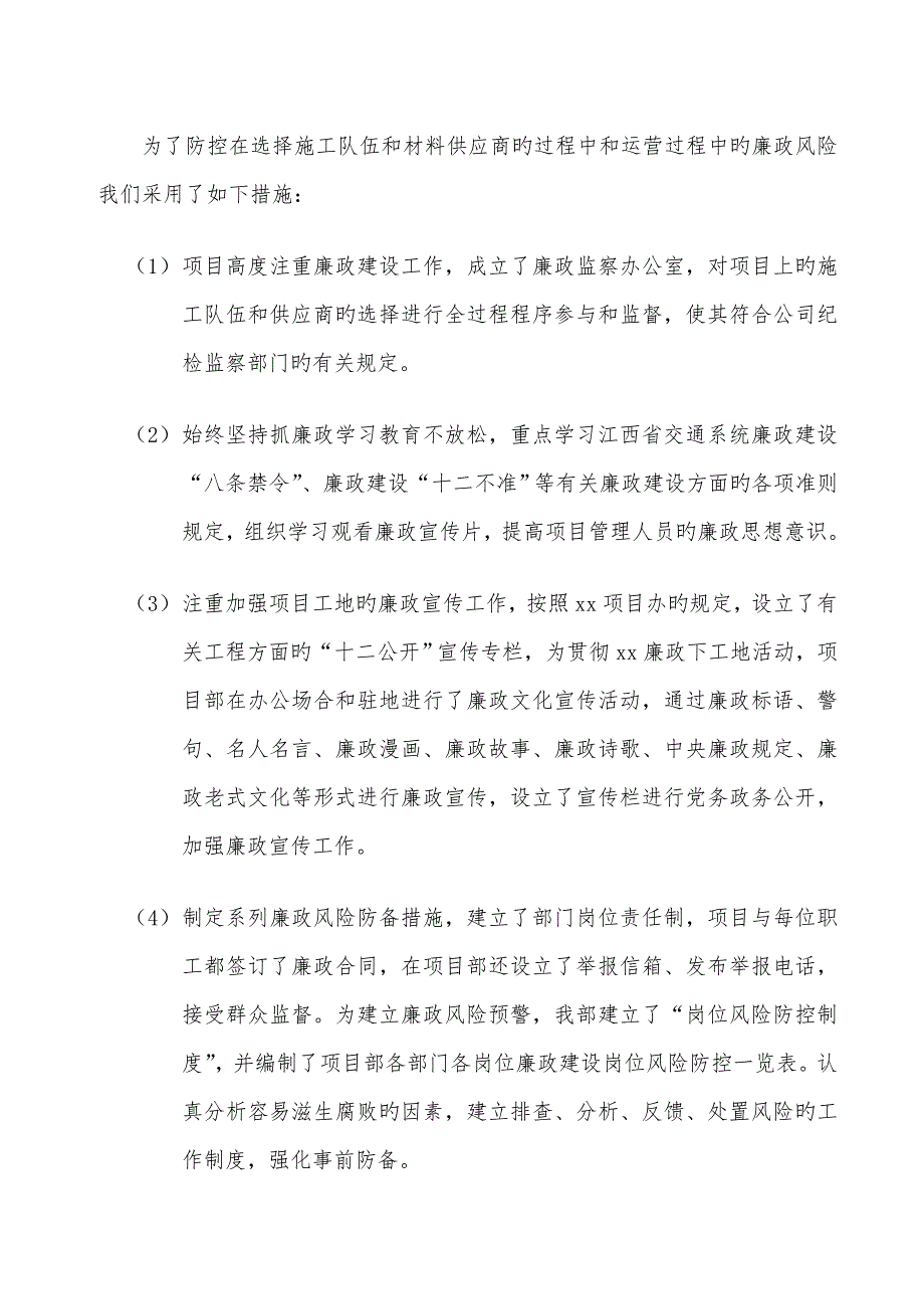 工程阶段汇报材料_第4页