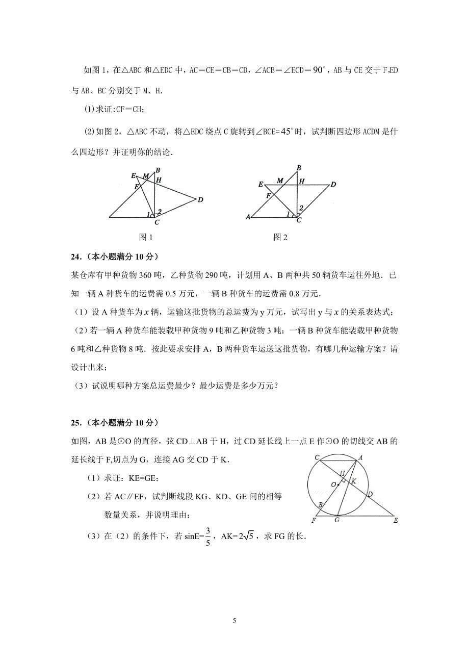 2013年襄阳市谷城县初中毕业适应性考试数学试题及答案.doc_第5页