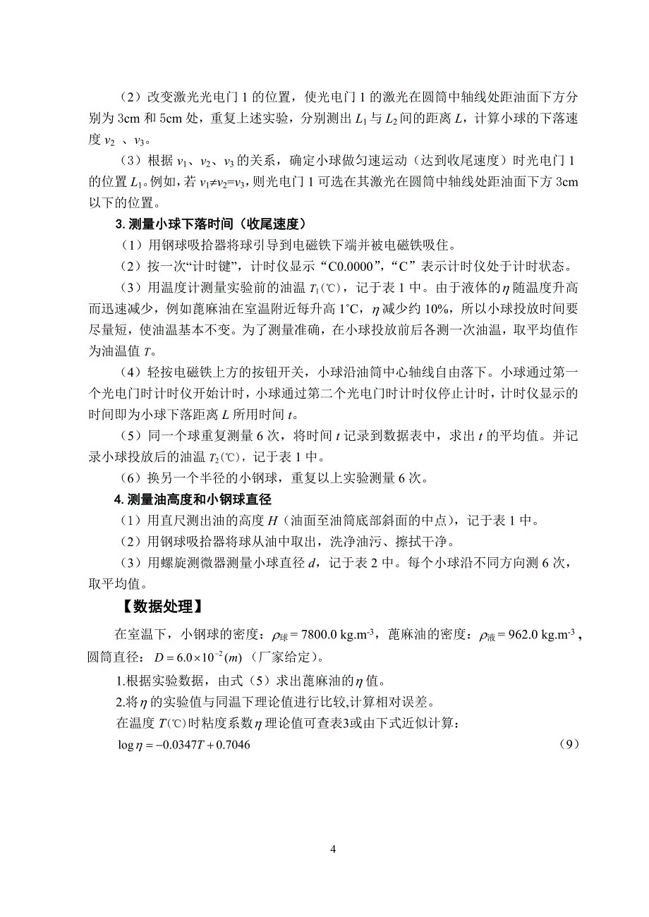 讲义：液体粘滞系数的测定.doc_第4页