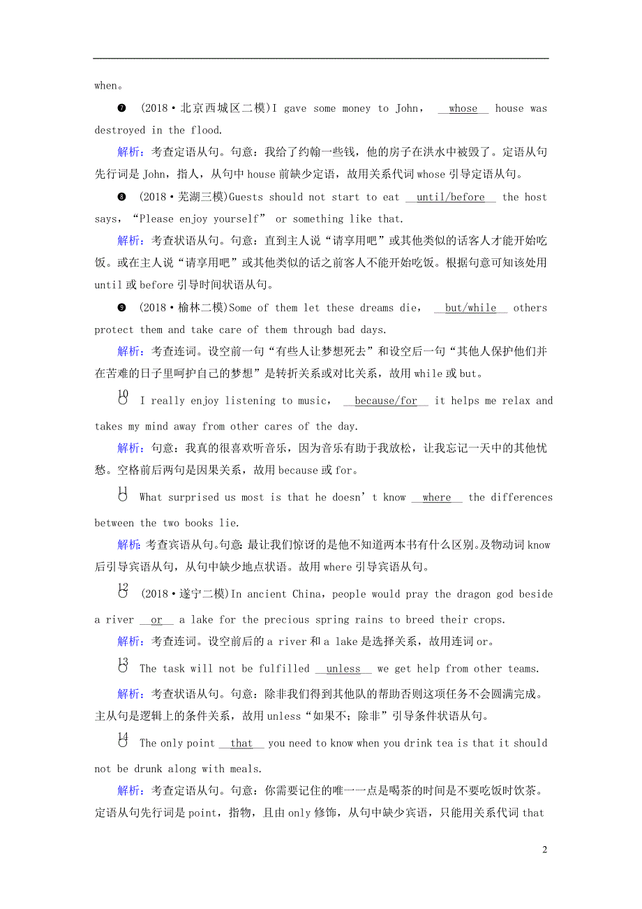 2019高考英语二轮复习 600分策略 专题4 语法填空和短文改错 第1讲 语法必备 重点4 经常考查的并列句和三大从句即时巩固_第2页