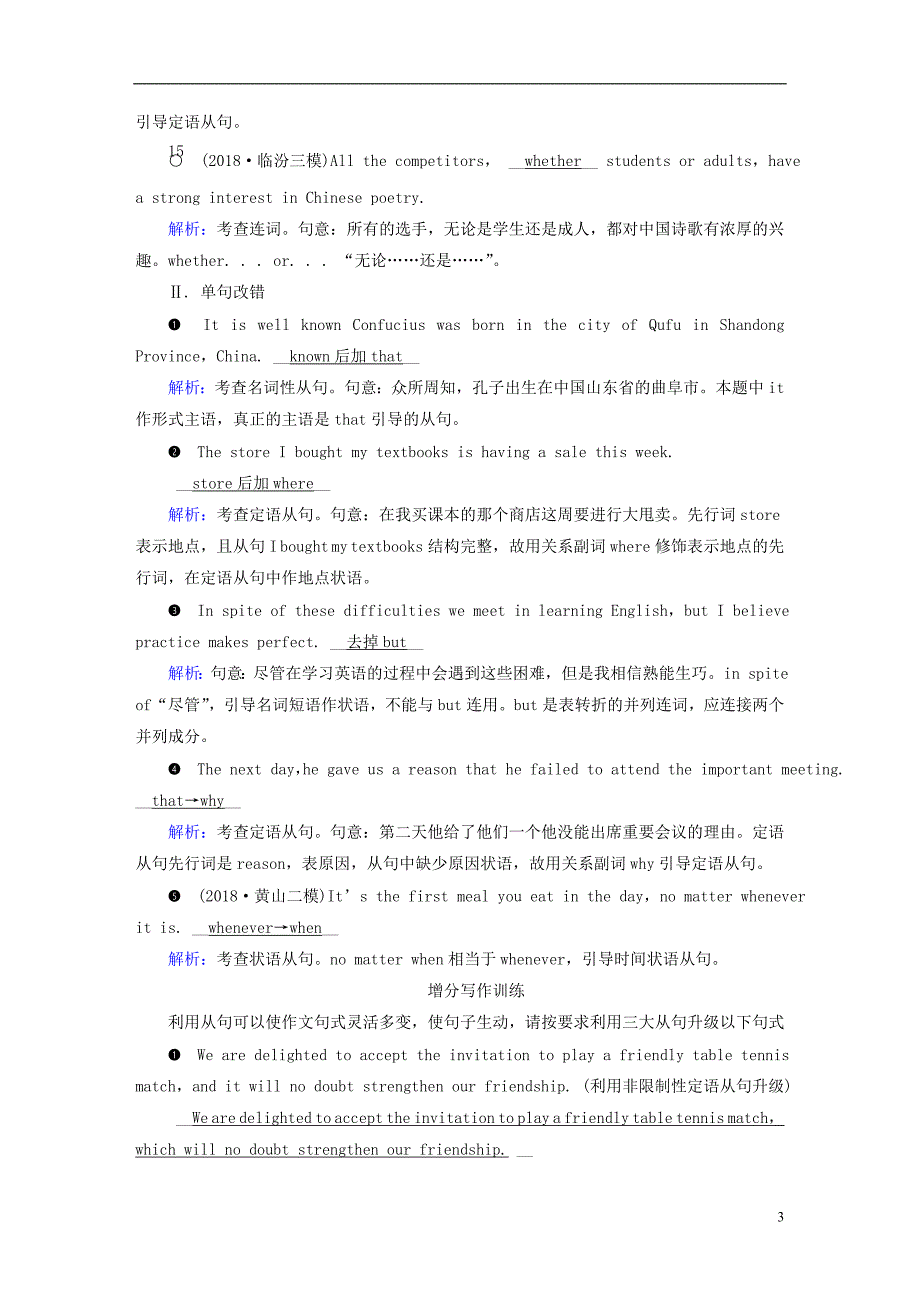 2019高考英语二轮复习 600分策略 专题4 语法填空和短文改错 第1讲 语法必备 重点4 经常考查的并列句和三大从句即时巩固_第3页