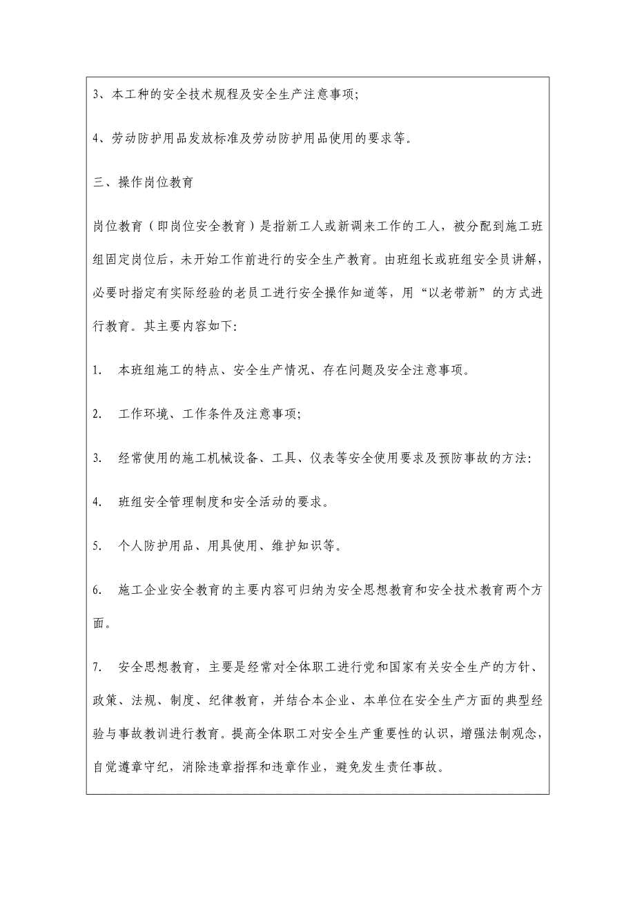 全员安全生产教育培训记录_第2页