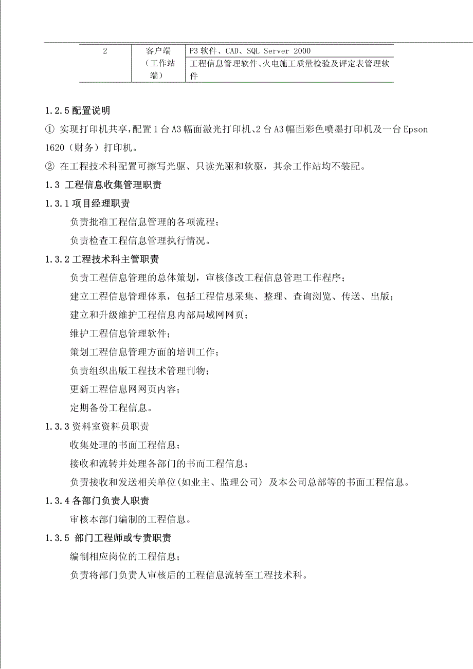 二期扩建工程施工组织设计方案-施工管理_第3页