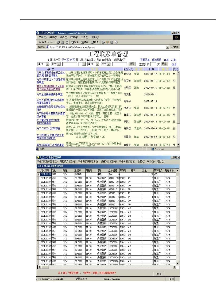 二期扩建工程施工组织设计方案-施工管理_第5页