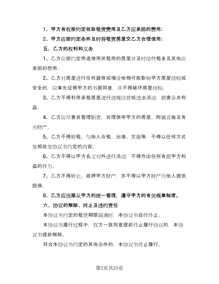 房屋租赁协议书电子样本（九篇）.doc_第2页