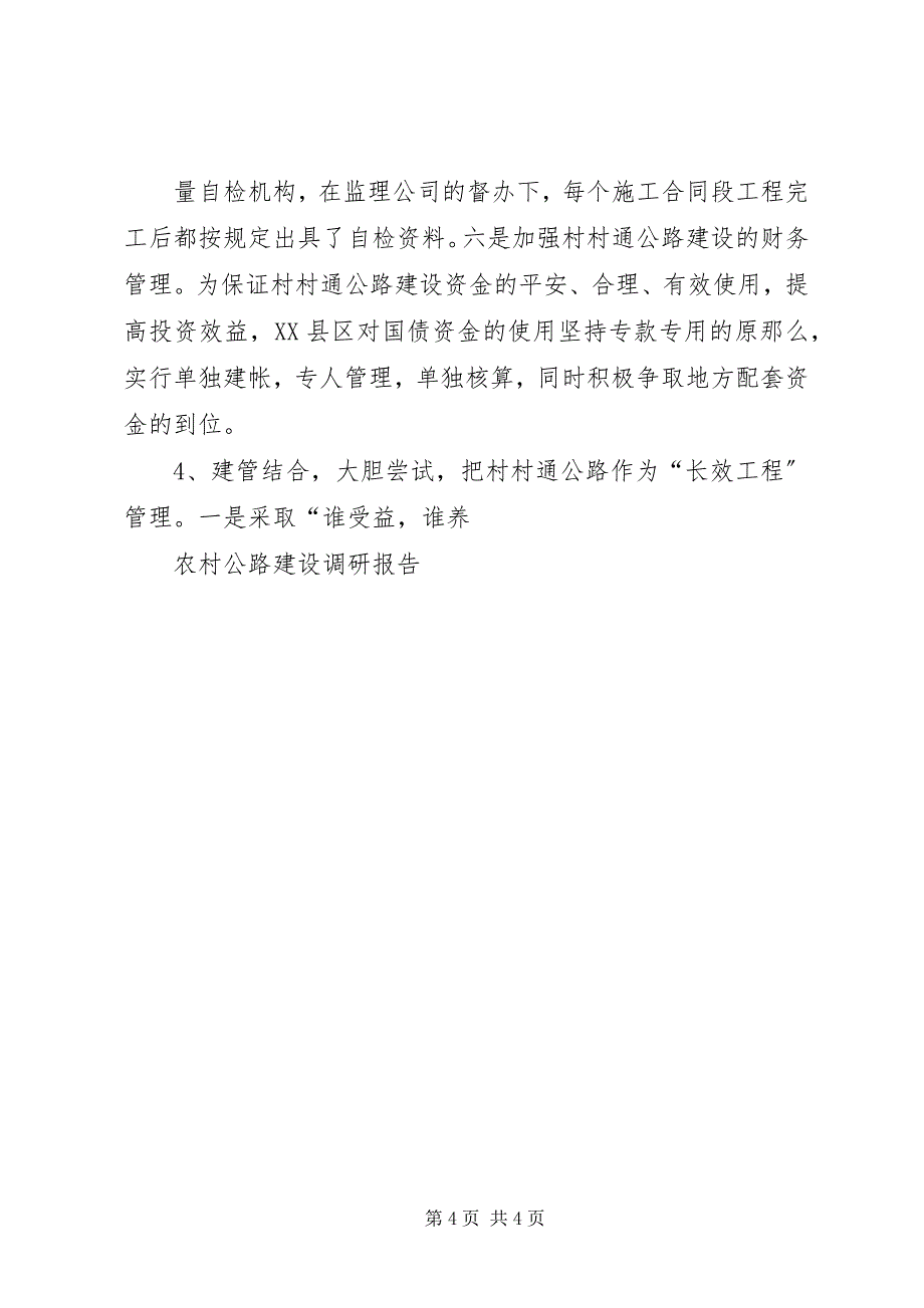 2023年农村公路建设问题调研报告.docx_第4页