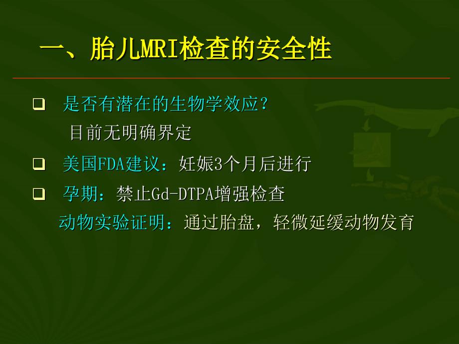 胎儿腹部MRI在腹部与盆腔中的临床应用及评价_第4页