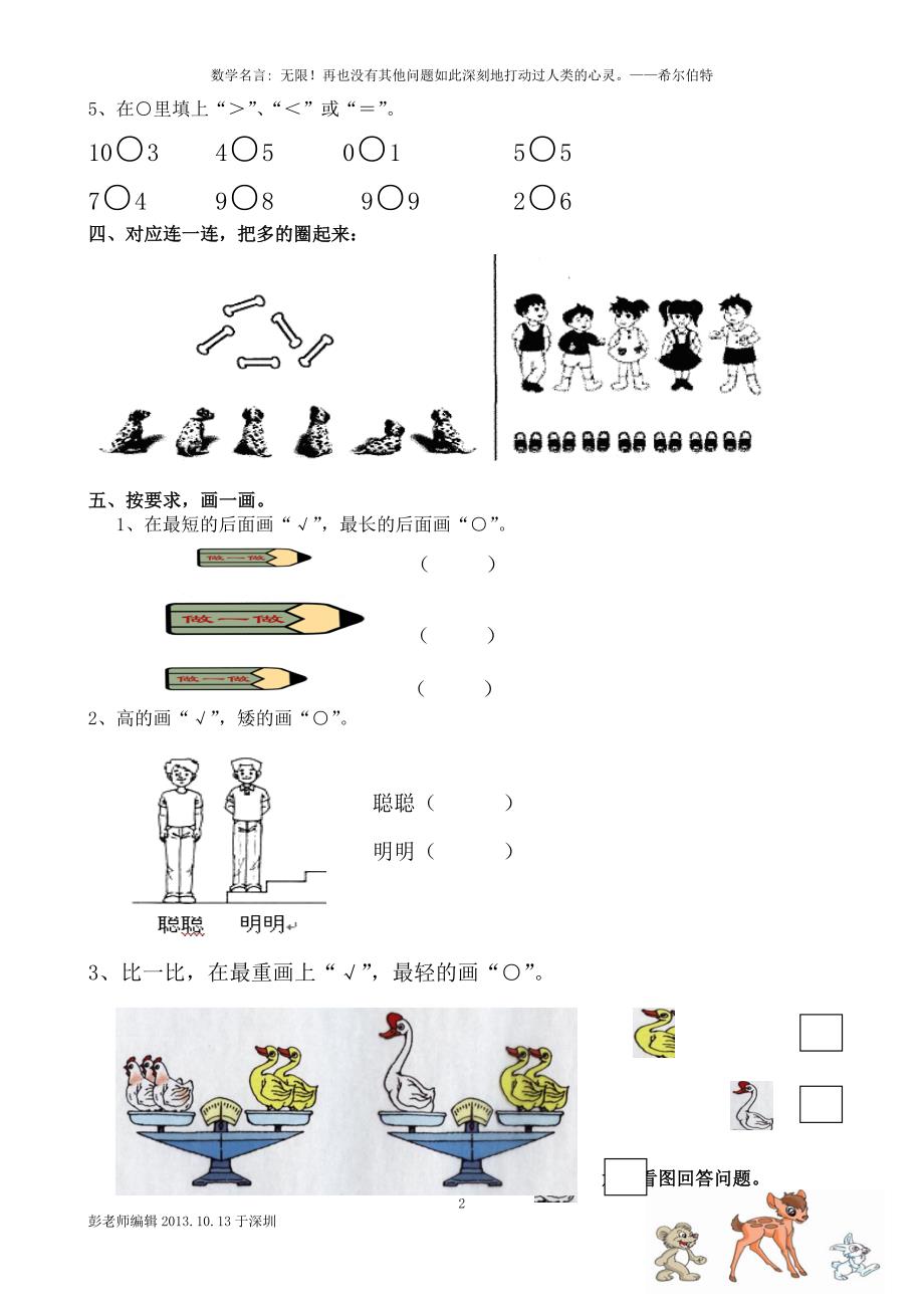 北师大小学数学一年级上册第二单元测试卷_第2页