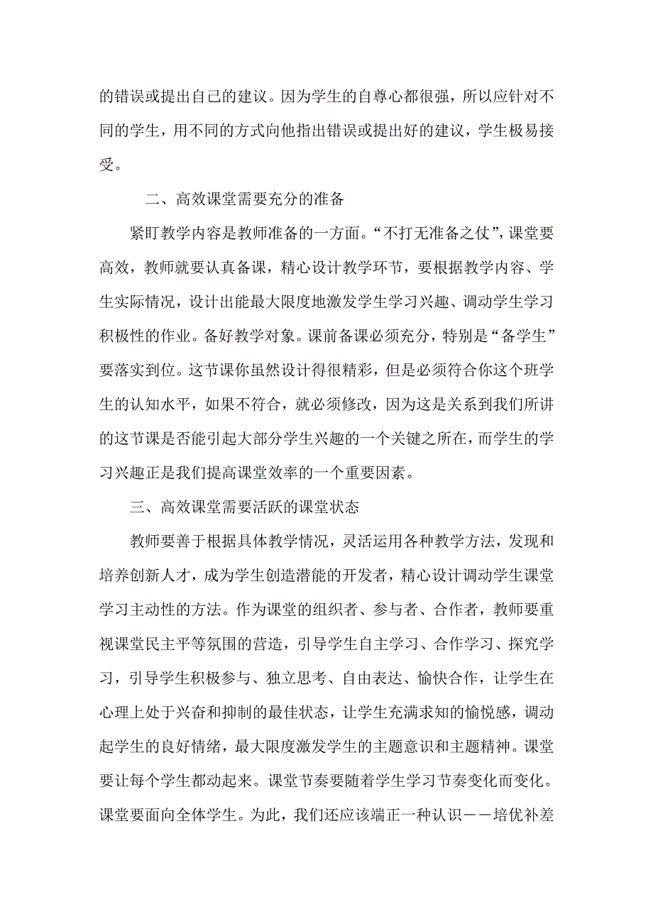 如何构建高效课堂(微课题)_第2页