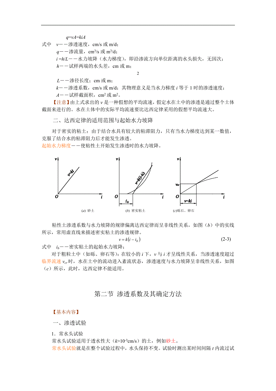 岩土力学教案：第二章 土的渗透性与渗透问题_第2页