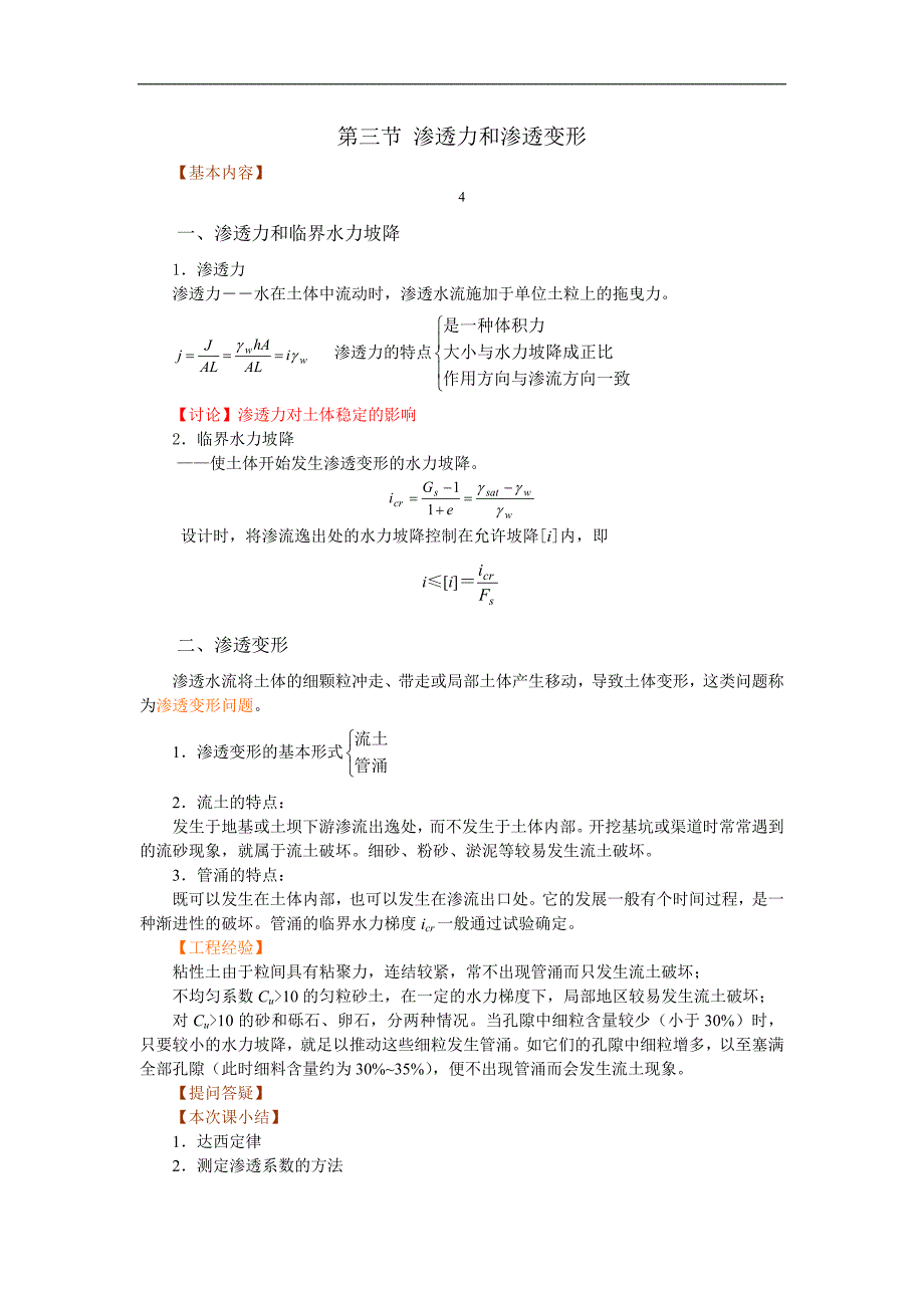 岩土力学教案：第二章 土的渗透性与渗透问题_第4页