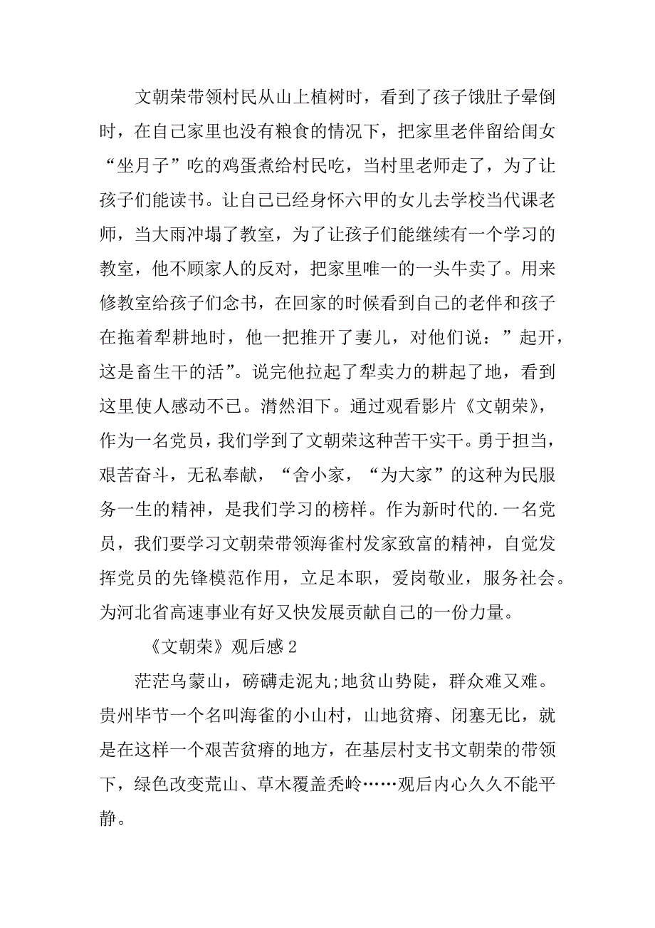 2023年《文朝荣》观后感（汇总8篇）_第2页