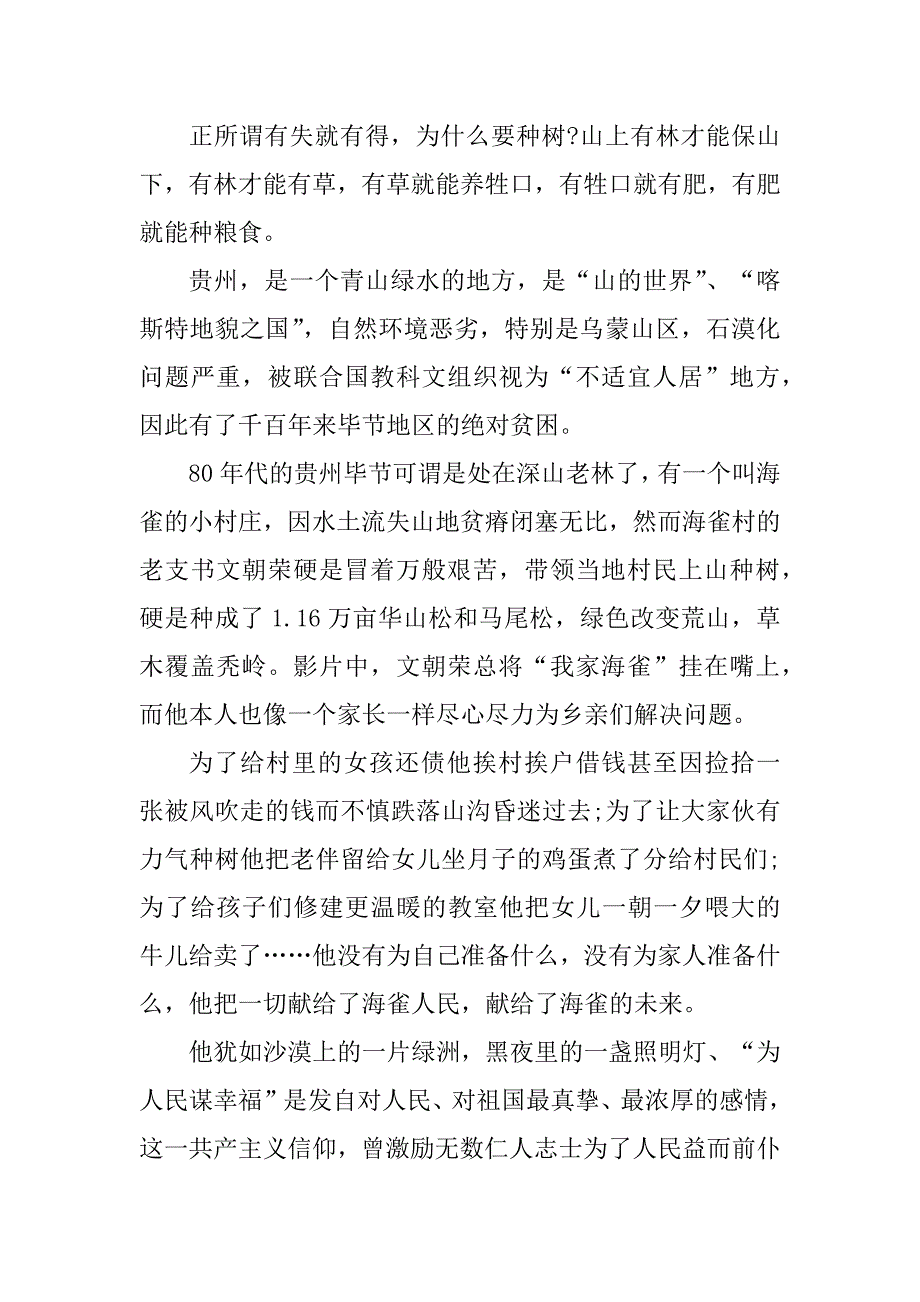 2023年《文朝荣》观后感（汇总8篇）_第4页