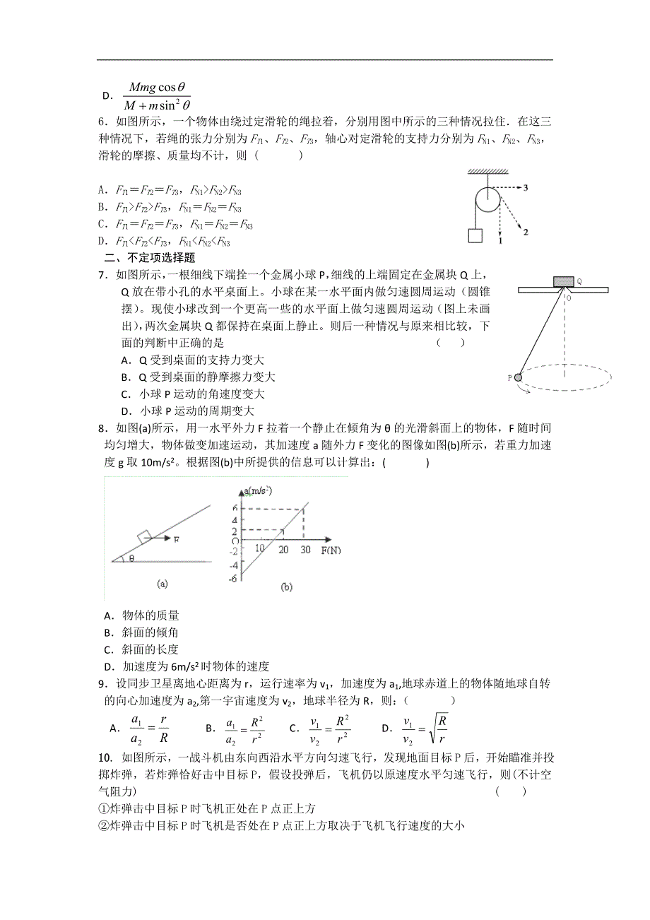 浙江省宁波四中2013届高三上学期期始考试物理试题.doc_第2页