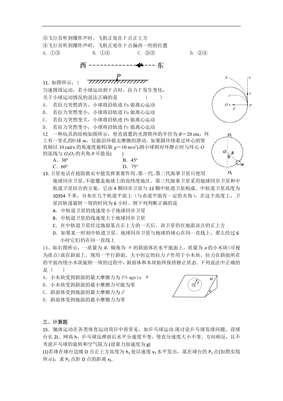 浙江省宁波四中2013届高三上学期期始考试物理试题.doc_第3页