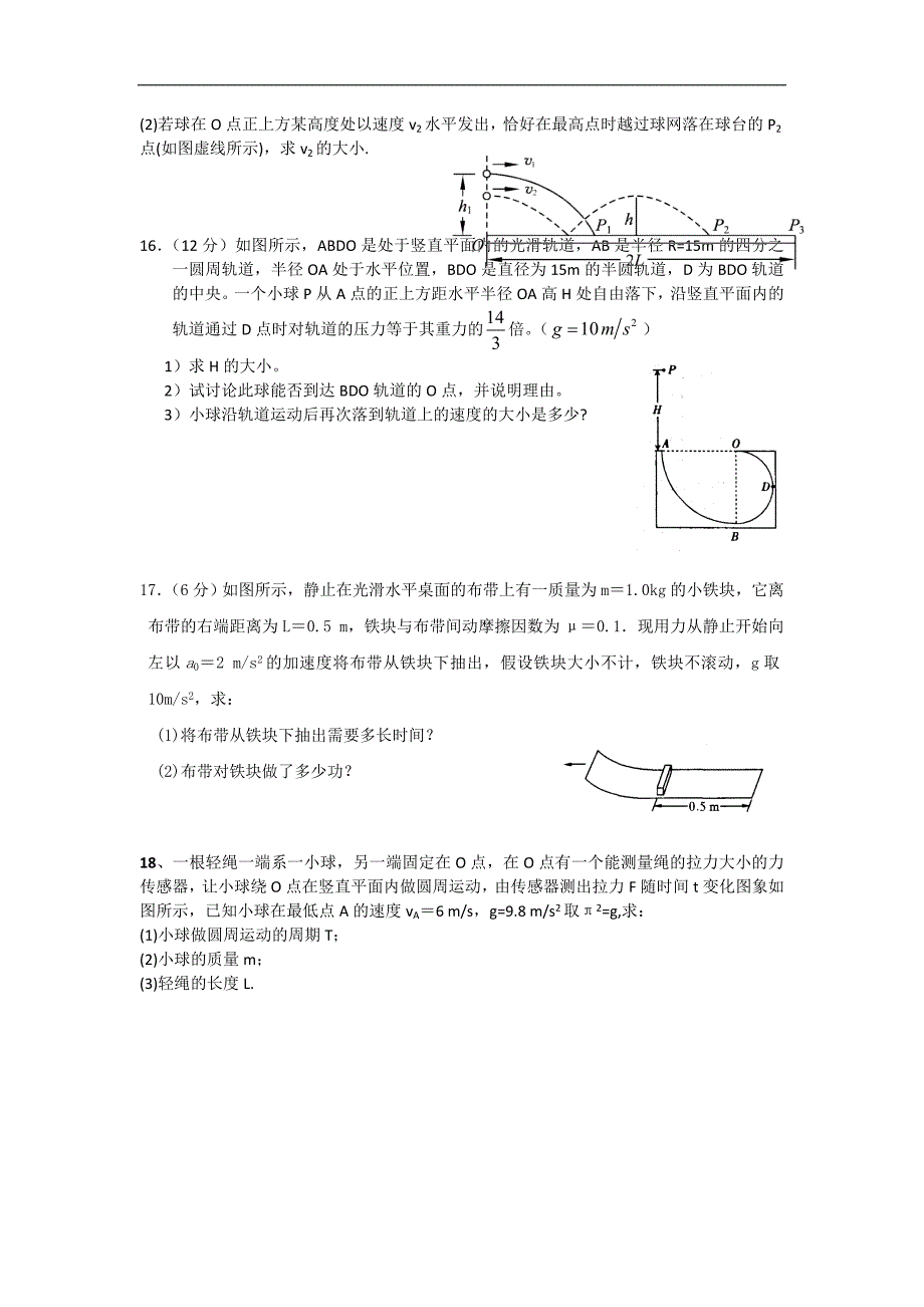 浙江省宁波四中2013届高三上学期期始考试物理试题.doc_第4页