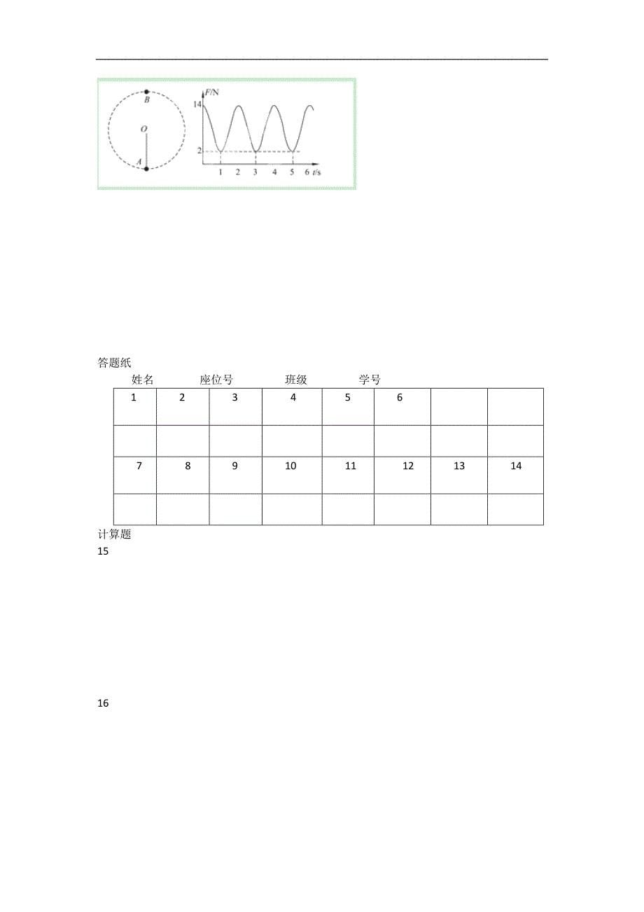 浙江省宁波四中2013届高三上学期期始考试物理试题.doc_第5页