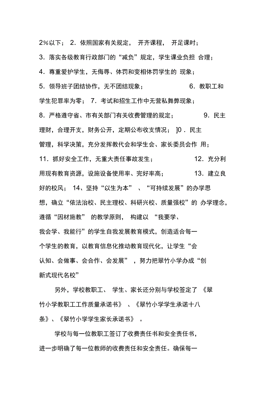 学校行风评议工作情况汇报_第4页