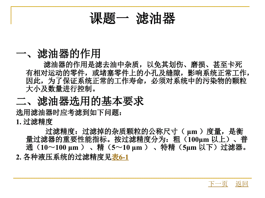 项目六液压辅助元件课件_第2页