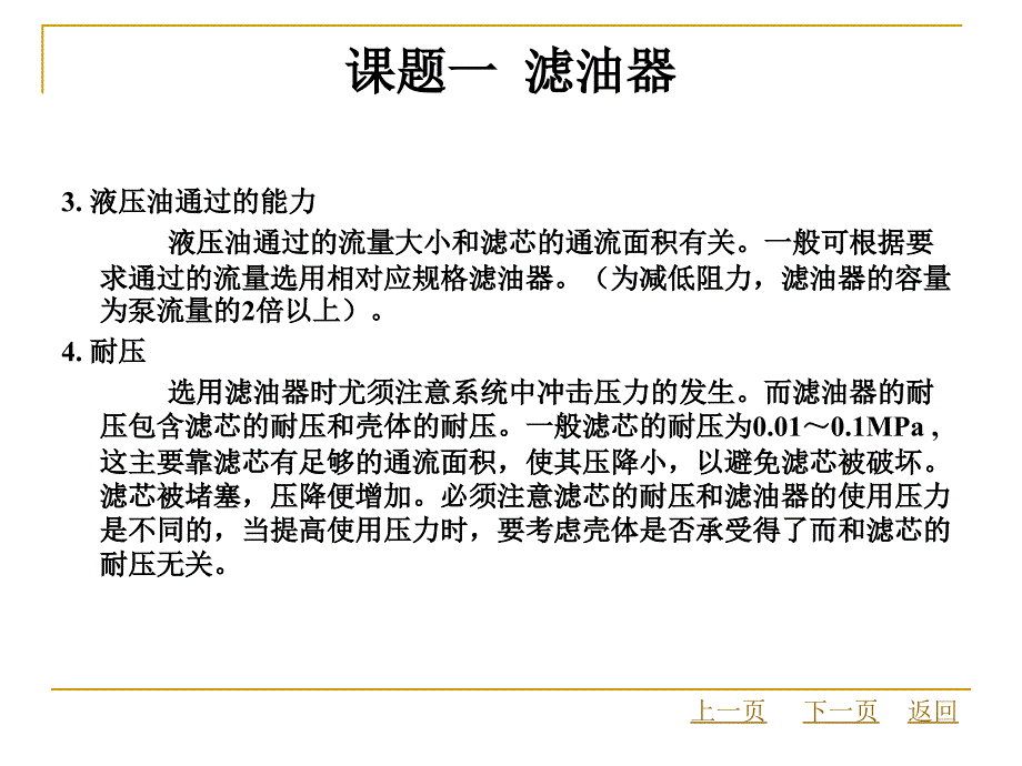 项目六液压辅助元件课件_第3页