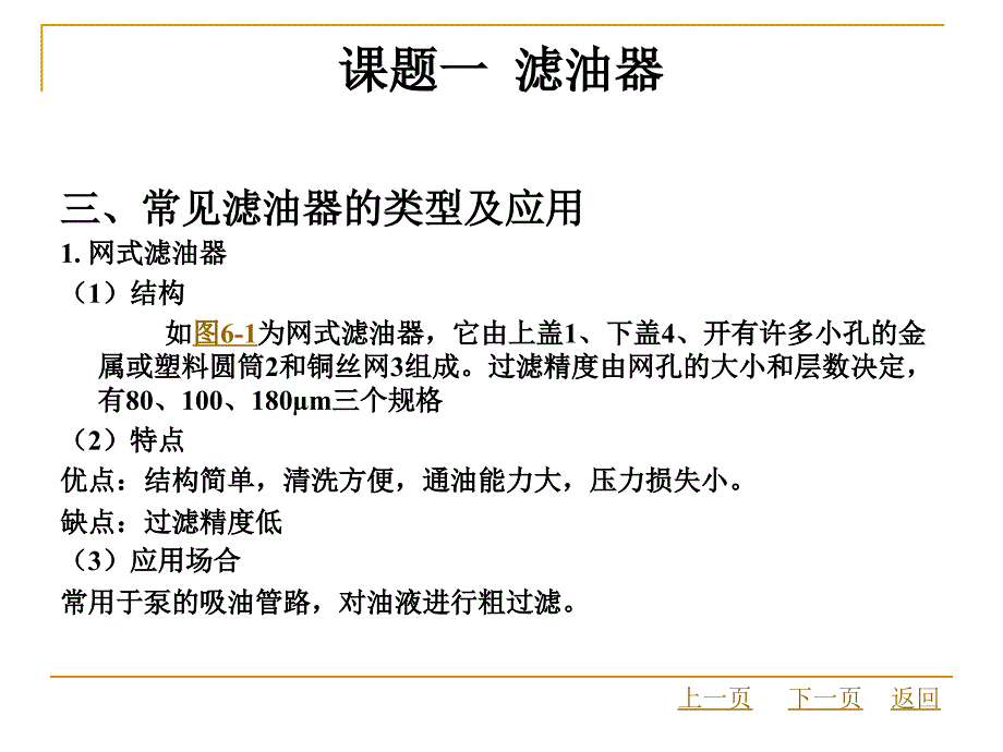 项目六液压辅助元件课件_第4页