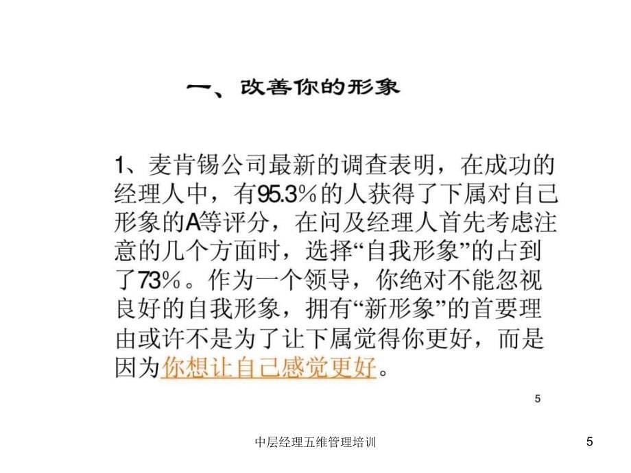 中层经理五维管理培训课件_第5页