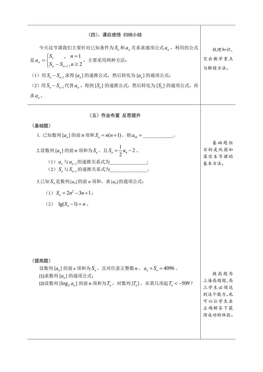 数列的通项与前项和的关系.docx_第5页