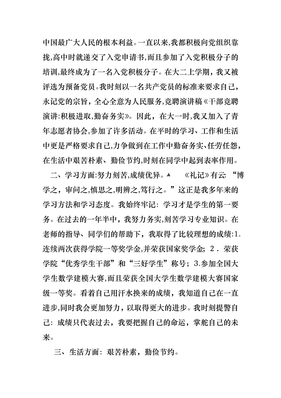 必备干部竞聘演讲稿范文集锦5篇_第2页