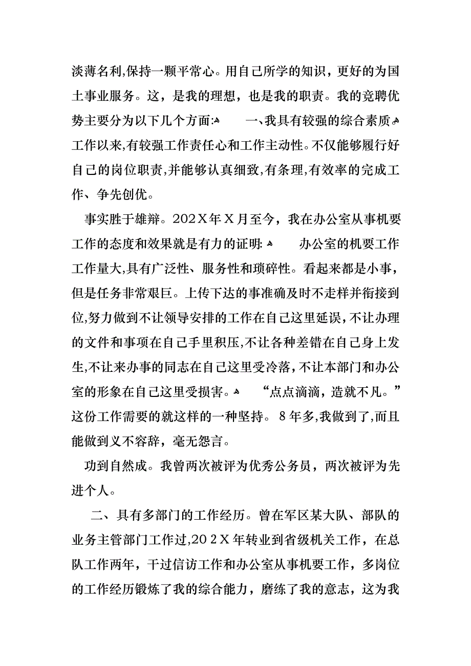 必备干部竞聘演讲稿范文集锦5篇_第4页