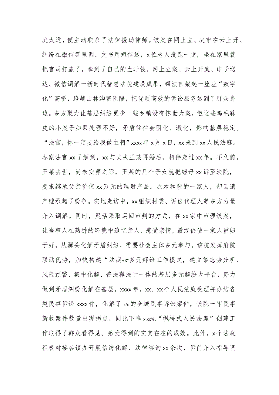 关于新时代“枫桥经验”主题研讨发言集合篇范文_第2页