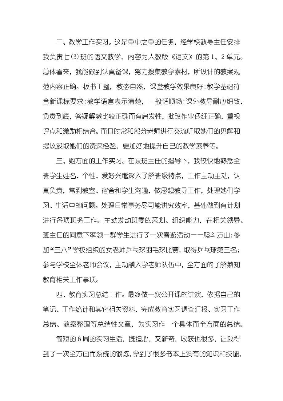 实习工作自我判定三篇_第5页