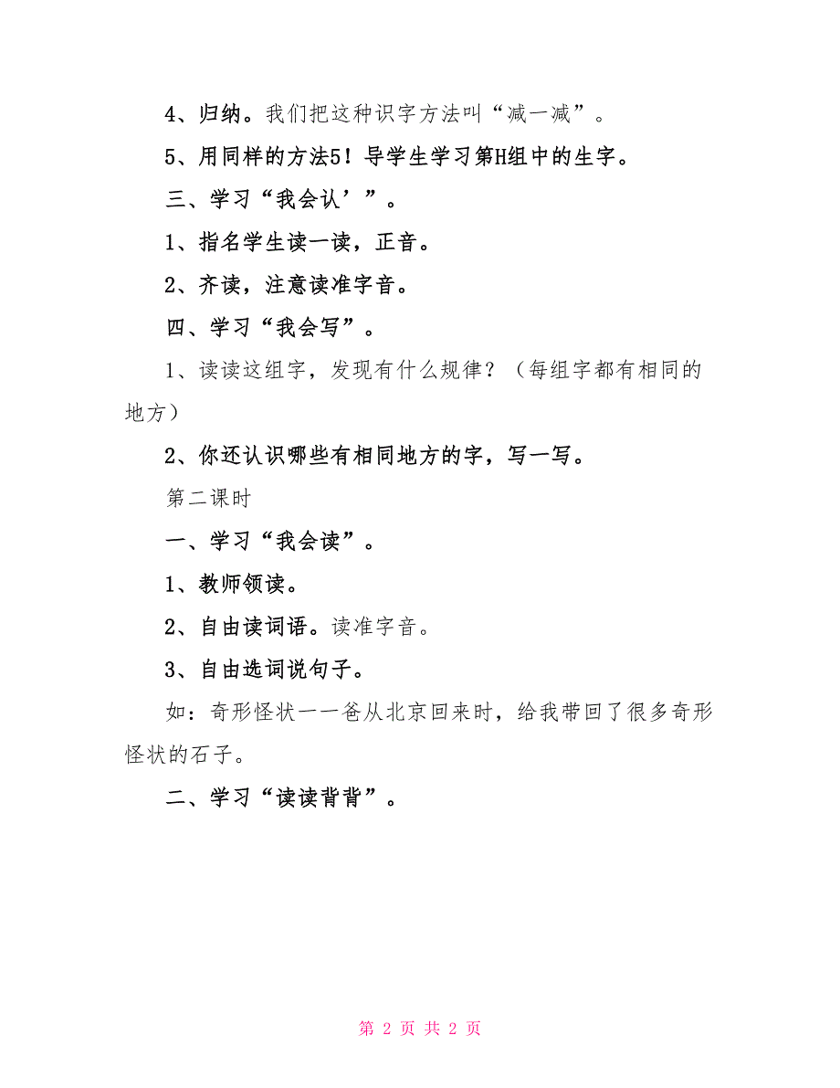 小学语文二年级上册语文园地一教学设计_第2页