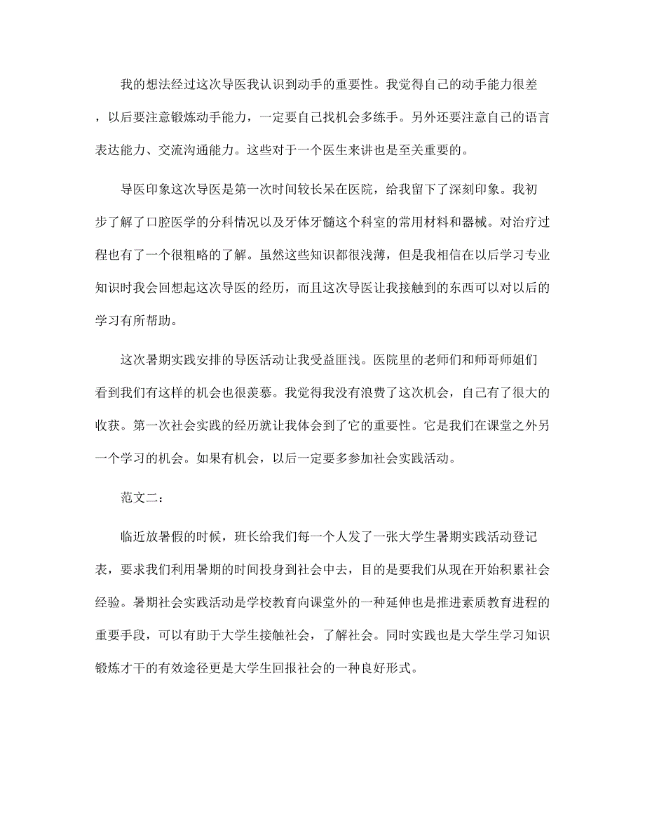 新版医学院暑假实习报告范文_第4页