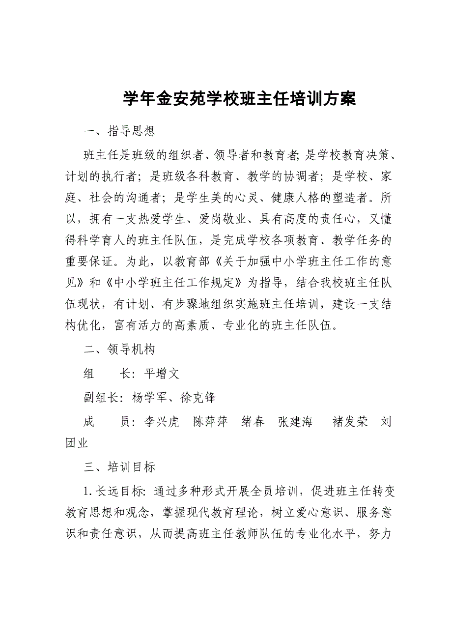 学年班主任培训方案_第1页